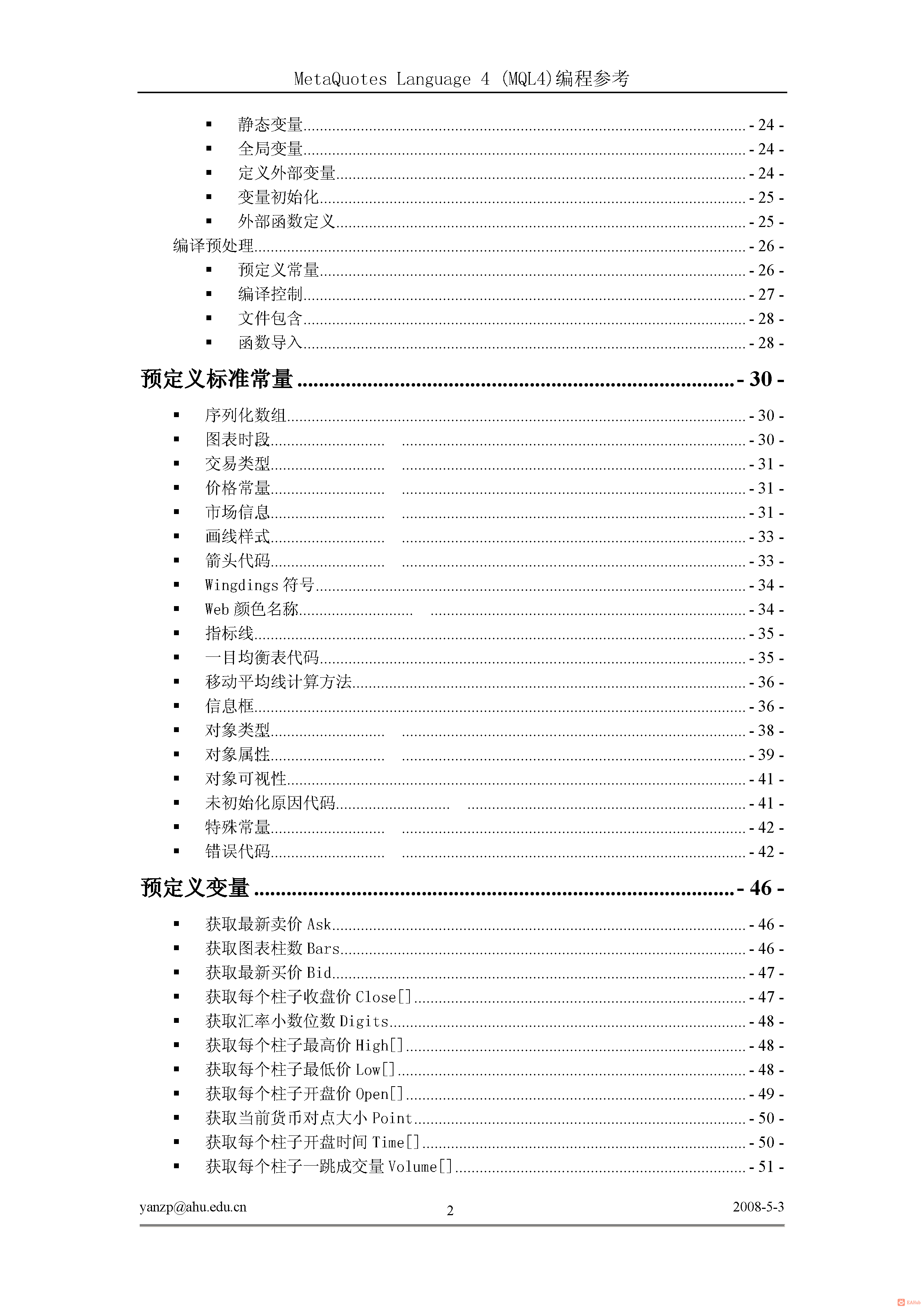 MT4编程手册技术大全_页面_005.png