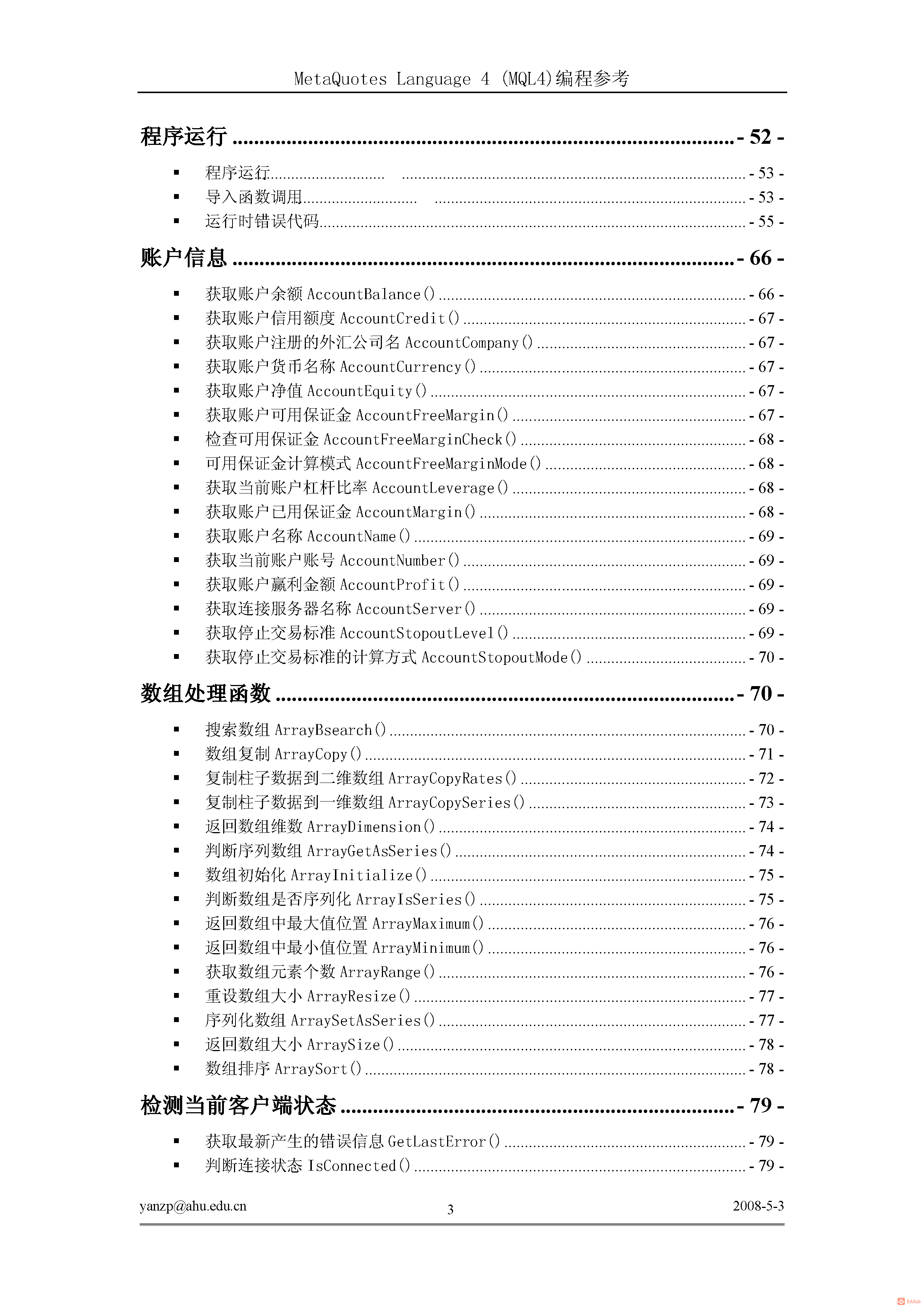 MT4编程手册技术大全_页面_006.png