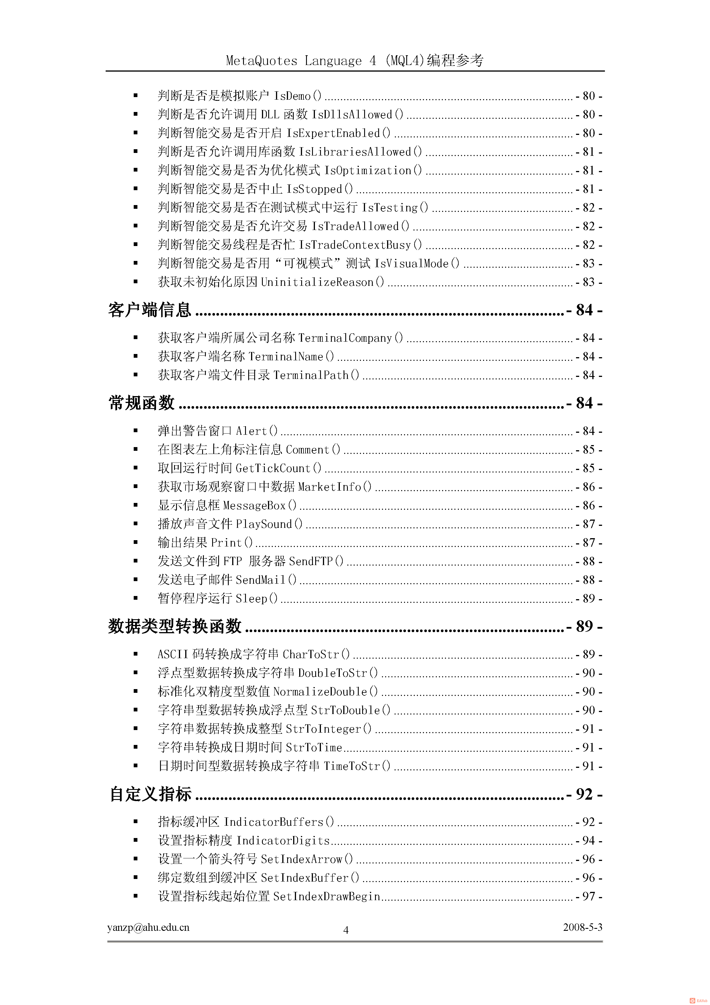 MT4编程手册技术大全_页面_007.png