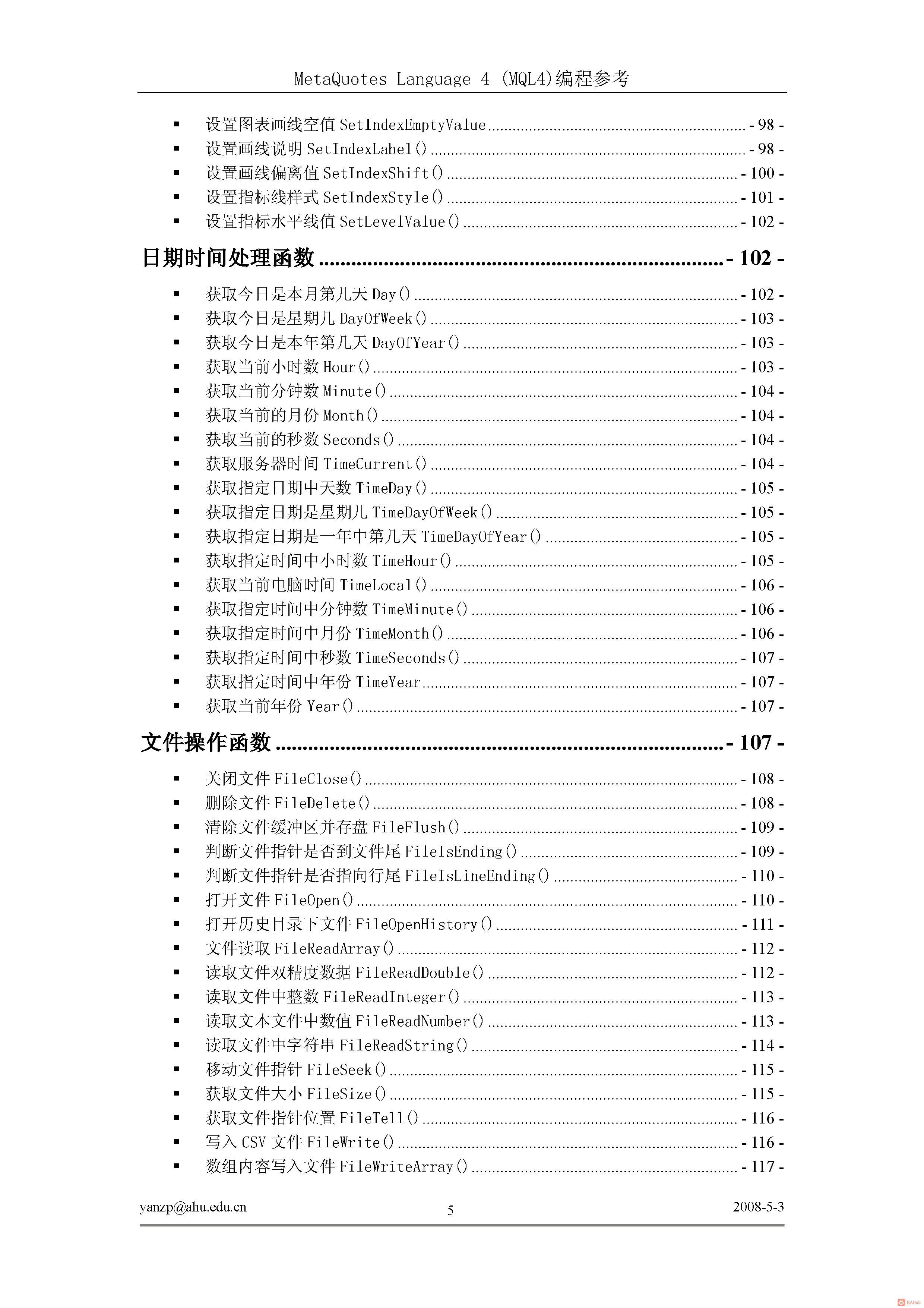 MT4编程手册技术大全_页面_008.png