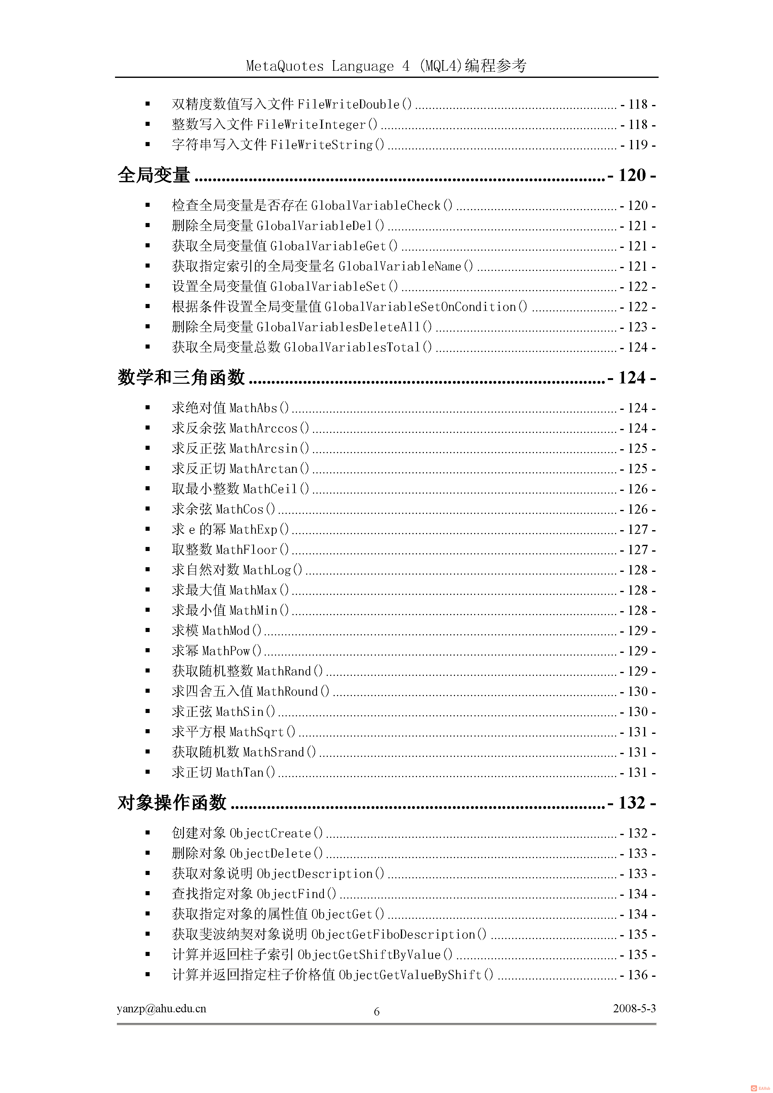 MT4编程手册技术大全_页面_009.png