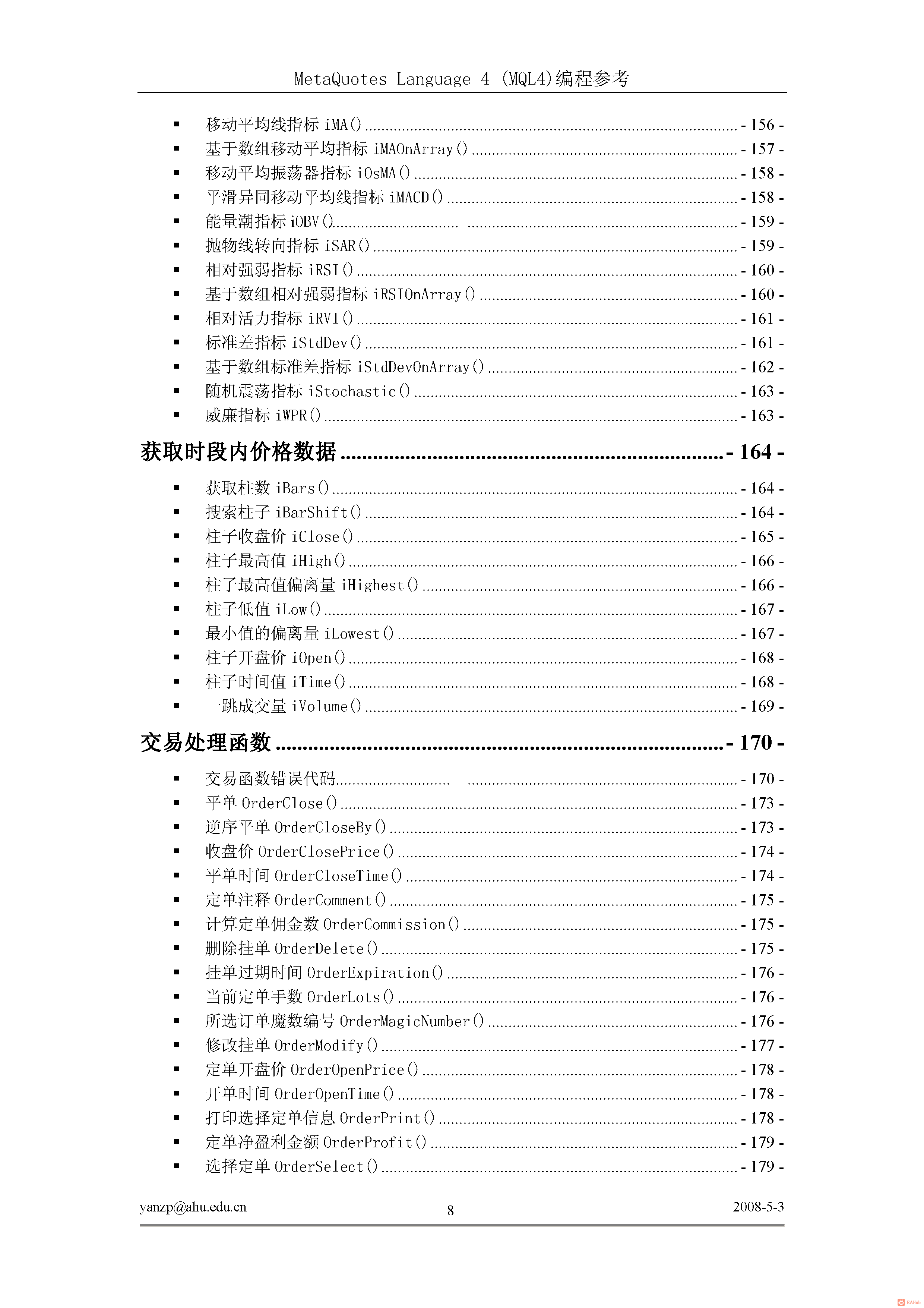 MT4编程手册技术大全_页面_011.png