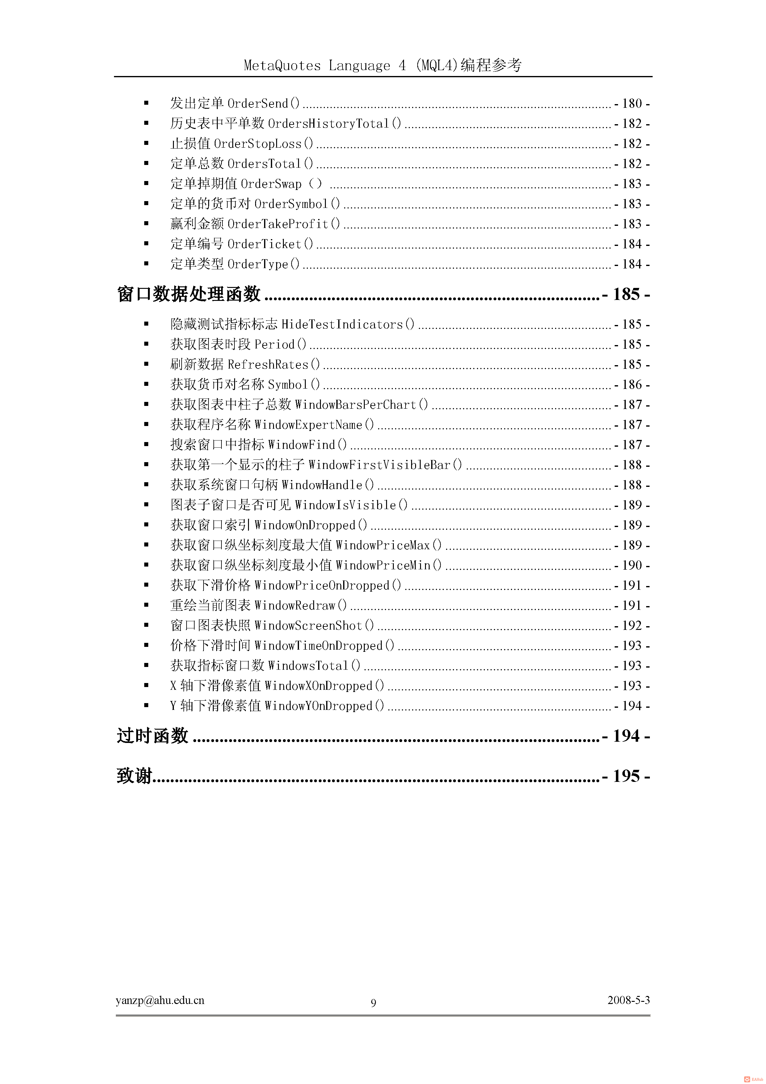 MT4编程手册技术大全_页面_012.png