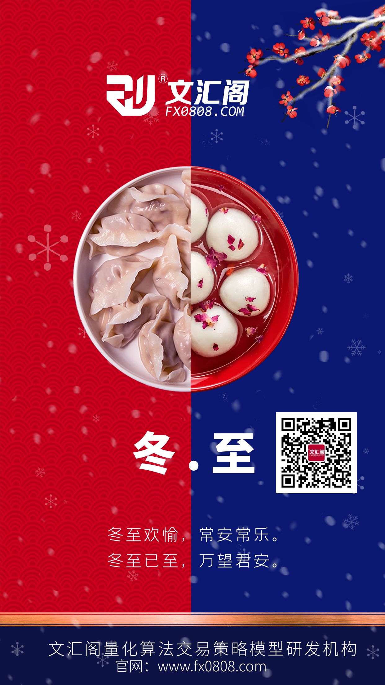 冬至饺子汤圆蓝色红色撞色系海报(4).jpg