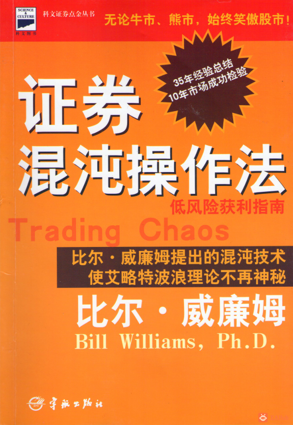 证券混沌操作法-低风险获利指南(高清校正版）.png