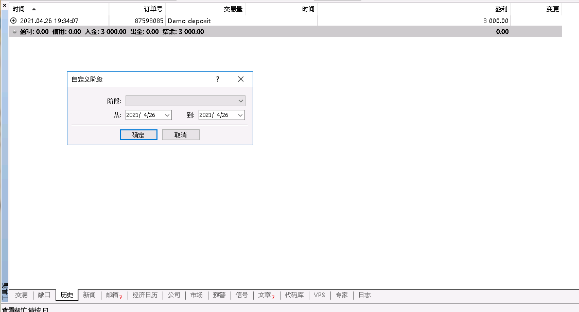 4月26日模拟入金记录.PNG