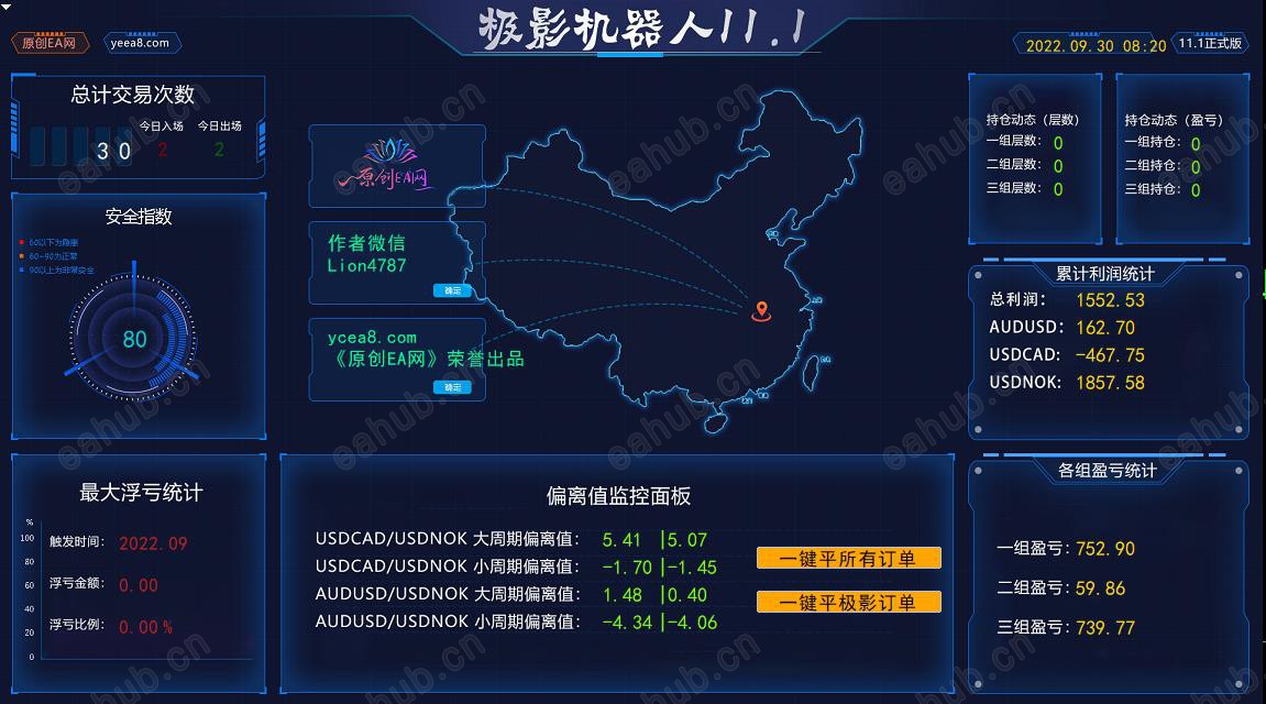 极影机器人11.1版本