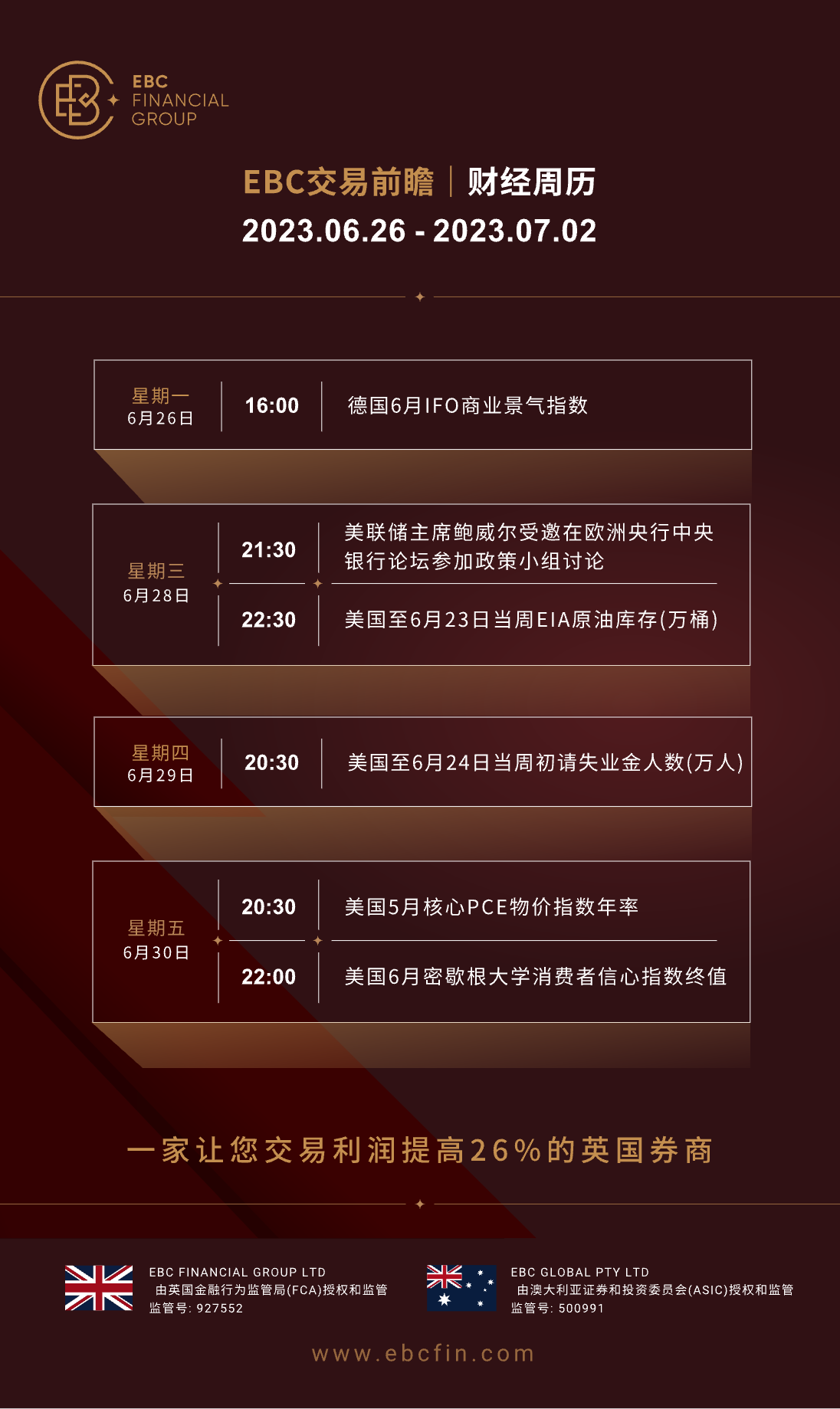 财经日历0626 (1).png