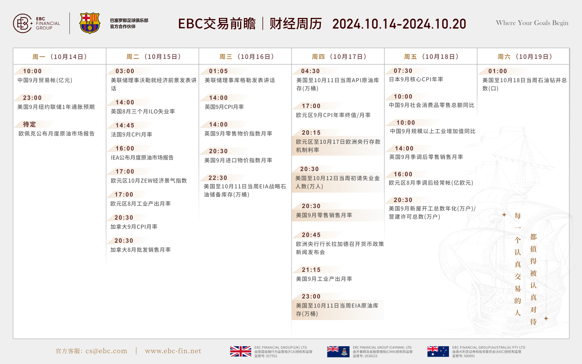 10.14-10.20-周历-横-中简 GMT 8 2 5.jpg