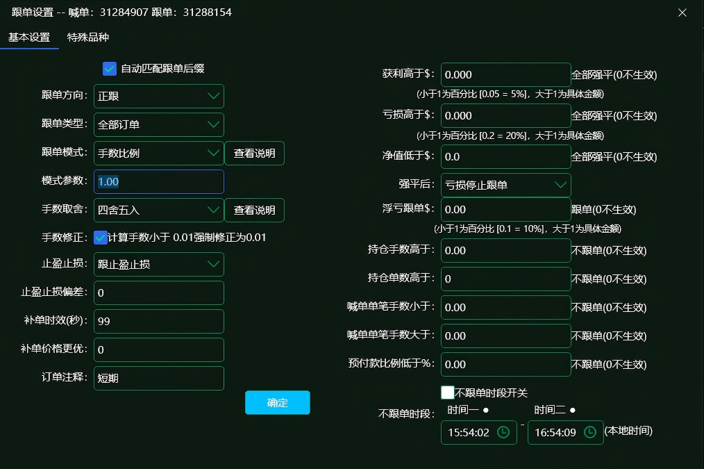 跟单设置.png