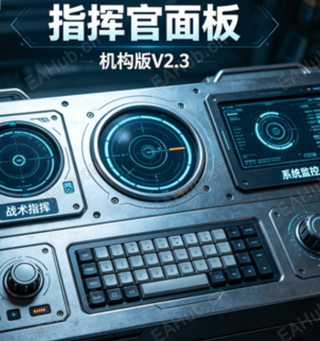 20260621_142815-指挥官面板.png