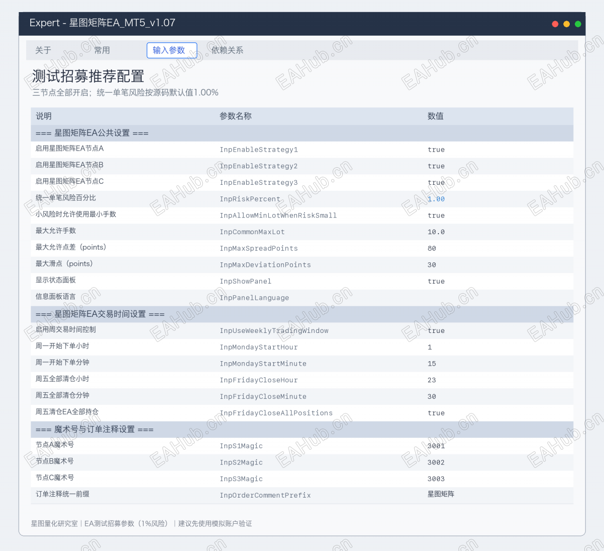 星图矩阵EA_v107_测试招募参数设置.png