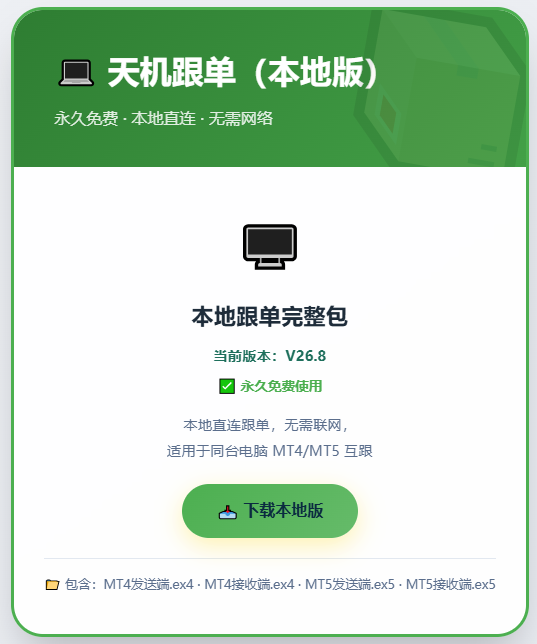 本地跟单.png