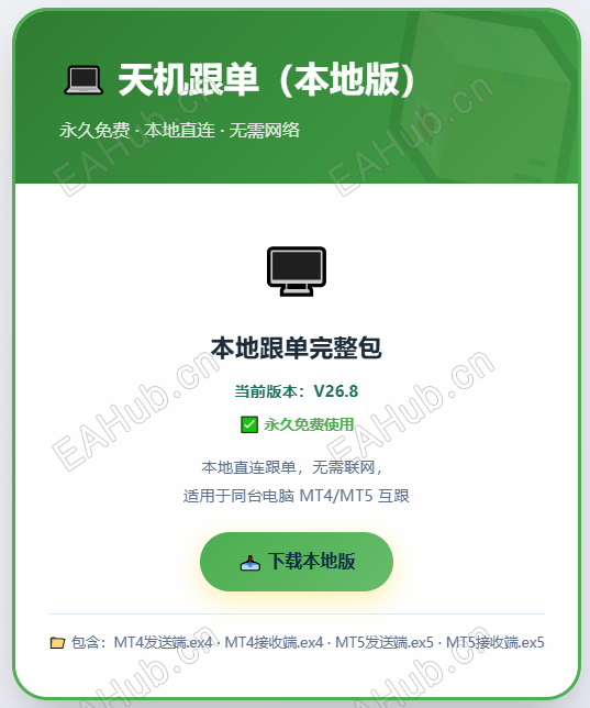 本地跟单.png