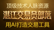 网页图片链接图（湛江交易员部落） (2)(2).png