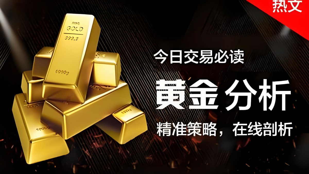 黄金分析.png