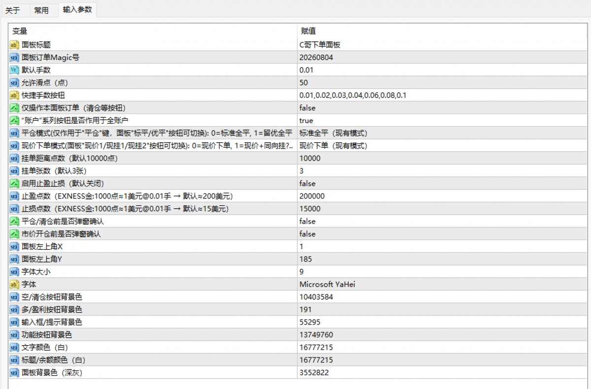 输入参数.png