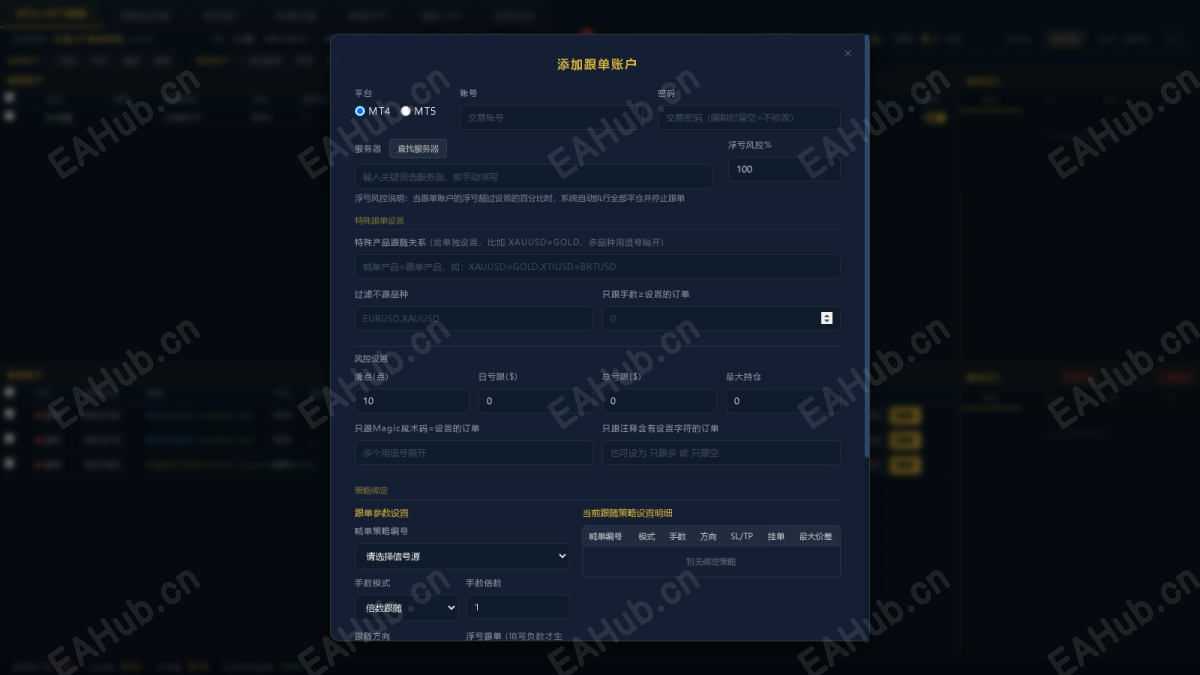 04_添加跟单账户.png
