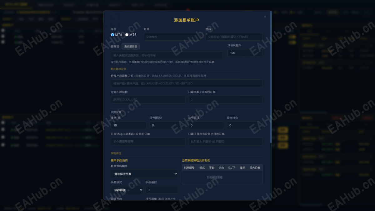 04_添加跟单账户.png