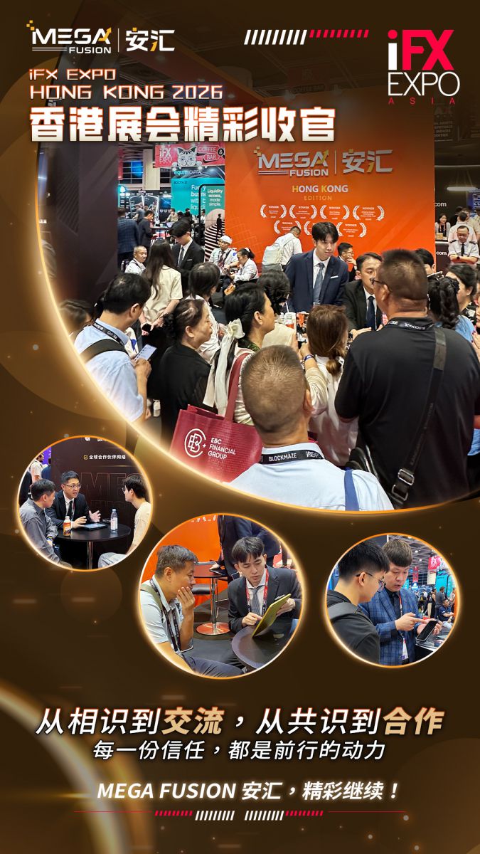 1007-iFX EXPO Hong Kong 收官02-信-1012-CN.jpg