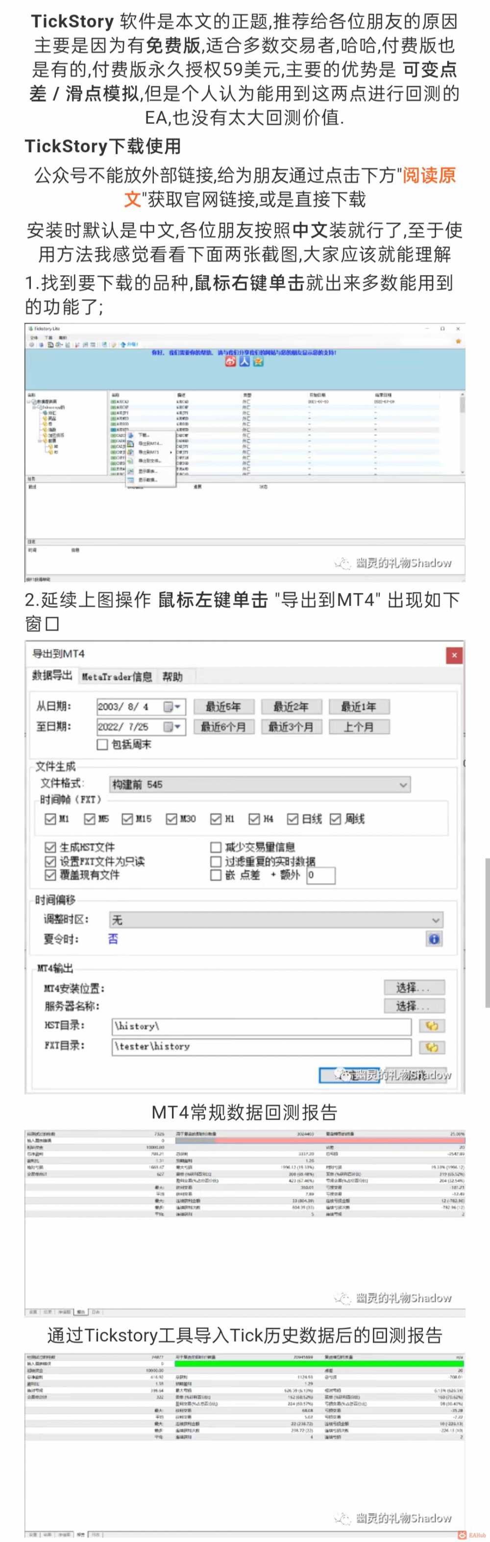 Tickstory Lite】专业工具Tickstory Lite软件可下载高质量历史数据Tick数据-EAHub