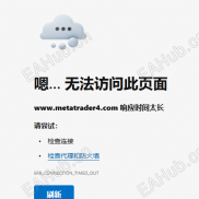 谁有MT4软件，或安全的平台-EAHub外汇论坛