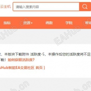 我充值了H币特意下载软件，但是没下载成功-EAHub外汇论坛