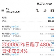 10.8号战绩分享
20000u昨日跑了480u，日化在2.4%
300u昨日跑了6.5u，日化在2.1%-EAHub外汇论坛
