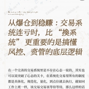 从爆仓到稳赚：交易系统大底层逻辑-EAHub外汇论坛