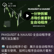 【PAXG与黄金(XAUUSD)套利项目】跨交易所套利操作，历经半年实操成功落地 不卡金，浮亏为0 每天稳稳获利-EAHub外汇论坛