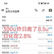 10.17号战绩分享
20000u昨日跑了1930u，日化在10%
300u昨日跑了8.5u，日化在2.8%-EAHub外汇论坛