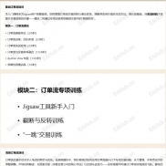 jigsaw订单流课软件创始人亲授，高级订单流课程订单簿阅读市场深度分析Dom剥头皮-EAHub外汇论坛