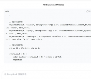 用deepseek可以干很多事情喔  包括mt4--转成mt5-EAHub外汇论坛