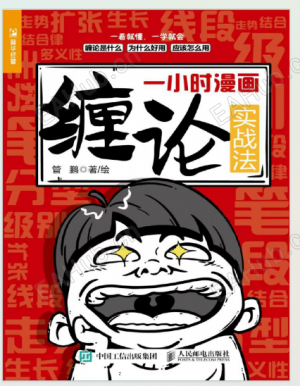 【缠论漫画】本书作者以漫画的方式，简洁明了地为读者讲解了缠论中的K线、笔、线段、中枢等核心概念-EAHub外汇论坛