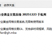 【黄金专用暴利ea】有些机构卖几万元的ea-EAHub外汇论坛