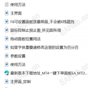 【MT一键下单面板免费实盘】一键下单，面板-EAHub外汇论坛