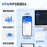 【风控EA】MT4t MT5风控EA-EAHub外汇论坛