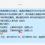 临盘提示回撤触及4815附近试探多S7，下破4806附近追空，下跌触及4779提示建议入-EAHub外汇论坛