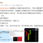前面提示回撤触及4820-10范围试探多，黄金价格下破S20-10（20）后观望。临盘主打-EAHub外汇论坛