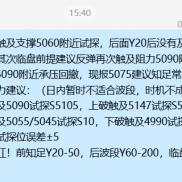 临盘前提建议反弹再次触及阻力5090附近试探，现触及5091附近承压回撤，现报5075-EAHub外汇论坛
