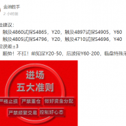 午休前提前提示挂，建议上涨触及阻力4860附近试探,上涨S4865。更上方上涨触及489-EAHub外汇论坛