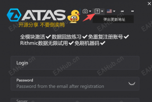 【ATAS v7.0.11 免注册】ATAS学习版 免重复注册 自动移除Rithmic数据测试次数限制-EAHub外汇论坛