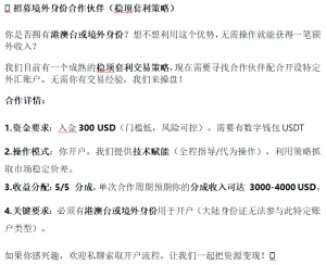 招募境外身份合作伙伴（稳顶套利策略）-EAHub外汇论坛