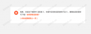 我也扣除H币，也扣除了活跃度，但是却没下载成功-EAHub外汇论坛
