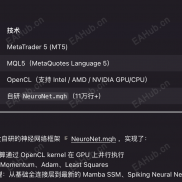 【自研的神经网络框架】神经网络架构移植到 MetaTrader 5 量化交易平台-EAHub外汇论坛