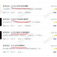 金市日记：4.29日 金市分析及交易策略-EAHub外汇论坛