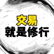 可以亏100万，赚100万，需要怎样的心态？-EAHub外汇论坛