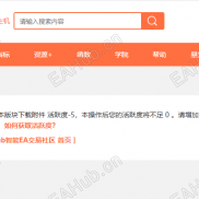 扣了活跃度附件没有下载成功-EAHub外汇论坛