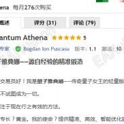 【量子女王全家桶】最近网上销量第一的EA-EAHub外汇论坛
