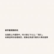 教你这样用RSI-EAHub外汇论坛